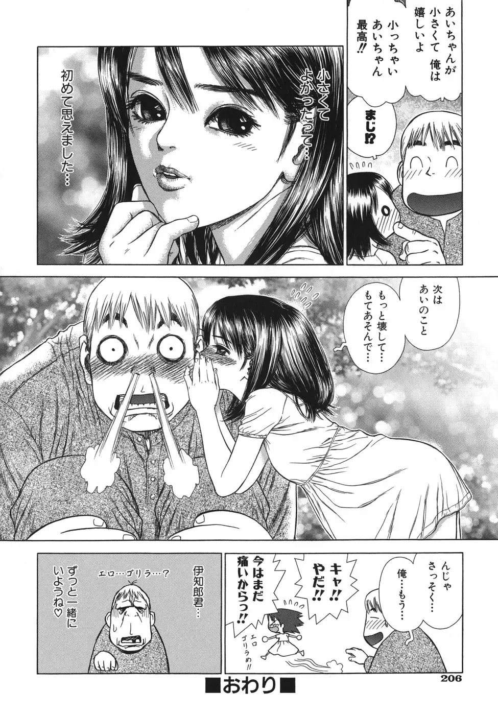 [Boichi] Lovers in Winters Fhentai - Page 208