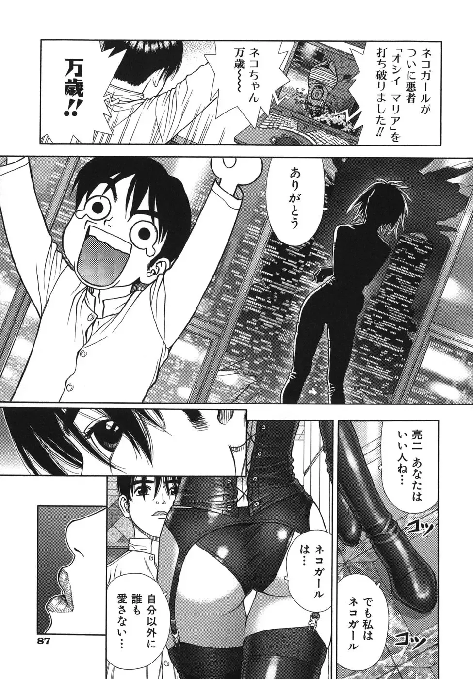 [Boichi] Lovers in Winters Fhentai - Page 89