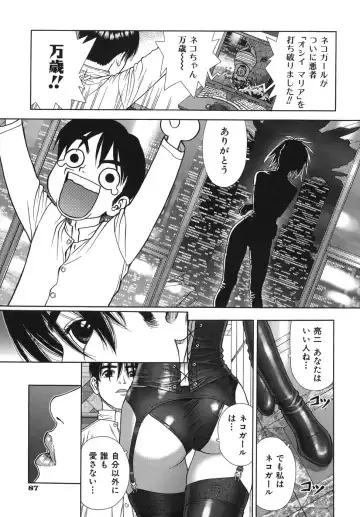 [Boichi] Lovers in Winters Fhentai - Page 89