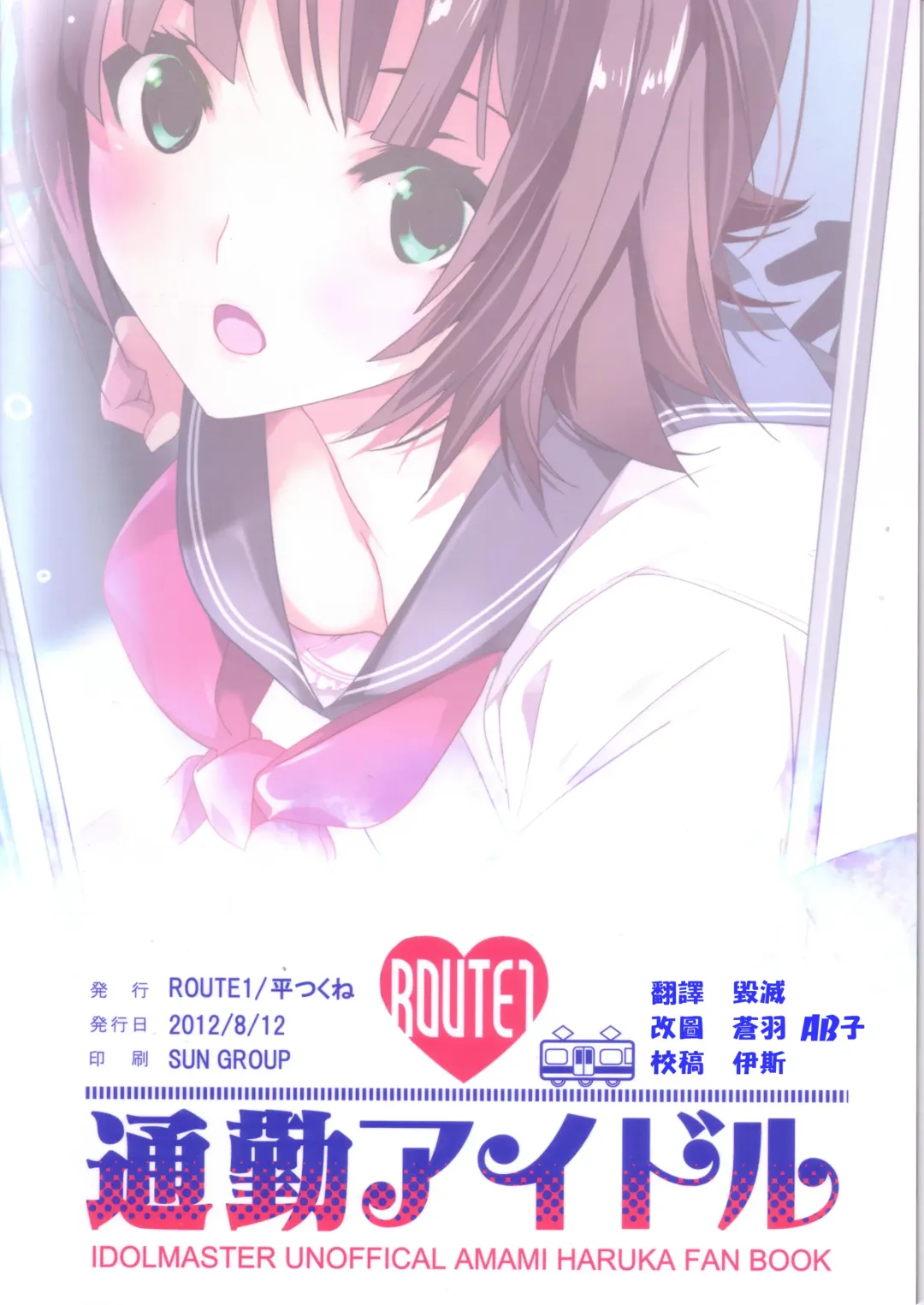 [Taira Tsukune] Tsuukin Idol Fhentai - Page 21