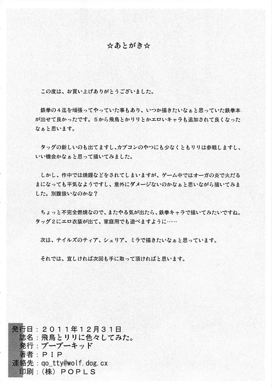 [Pip] Asuka to Lili ni iroiro Shitemita Fhentai - Page 33