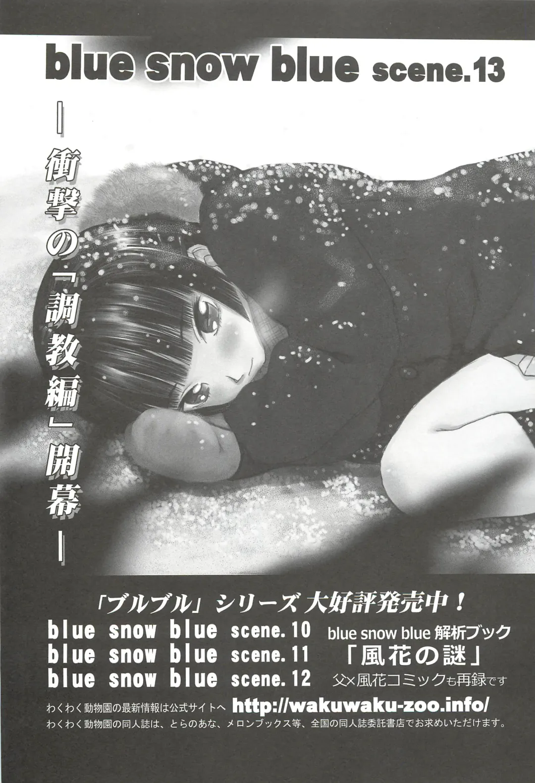 [Tennouji Kitsune] blue snow blue Soushuuhen 4 - scene.10 ~ scene.12 Fhentai - Page 144