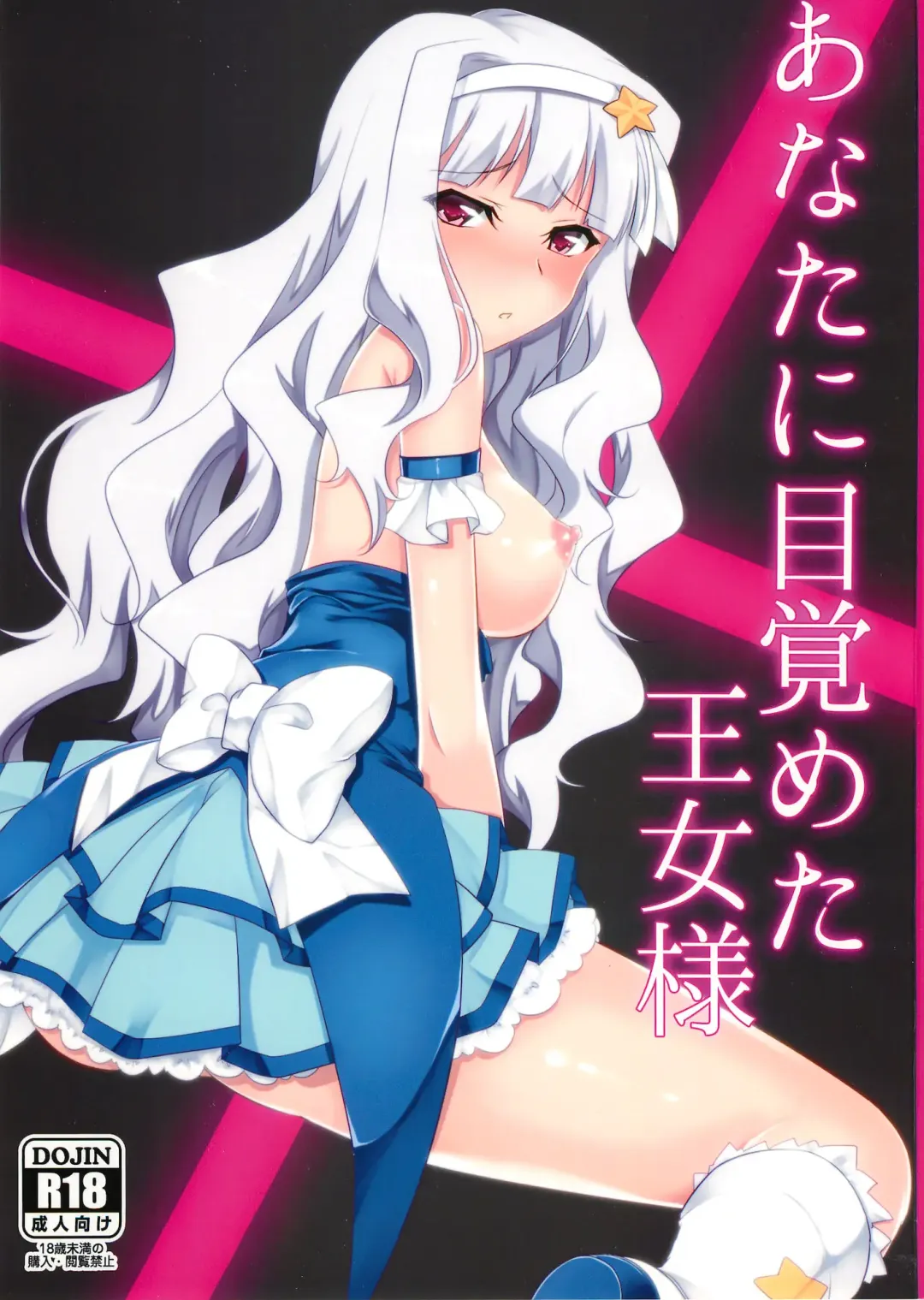 Read [Yatsufusa Hajime] Anata ni Mezameta Oujosama - Fhentai.net