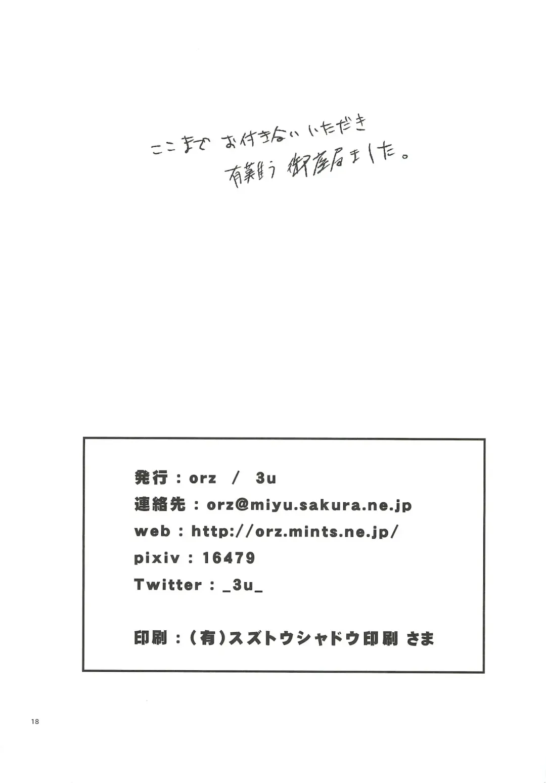 [3u] Shinaido Max -Shibuya Rin- Fhentai - Page 17