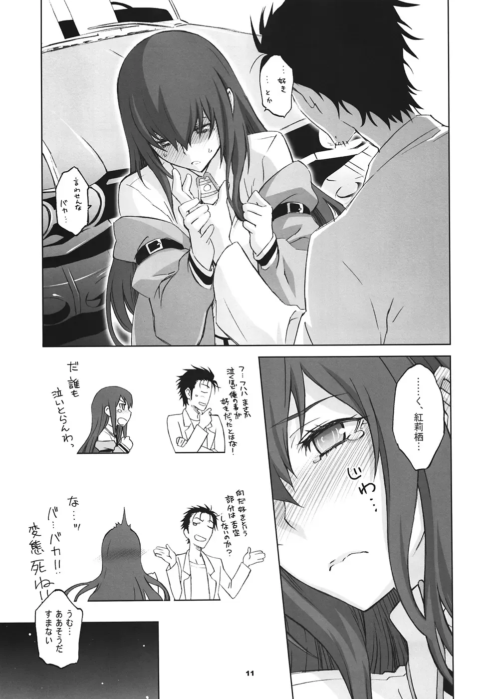 [Nio - Syowmaru] Sitainsu;Kedo 03 Fhentai.net - Page 10