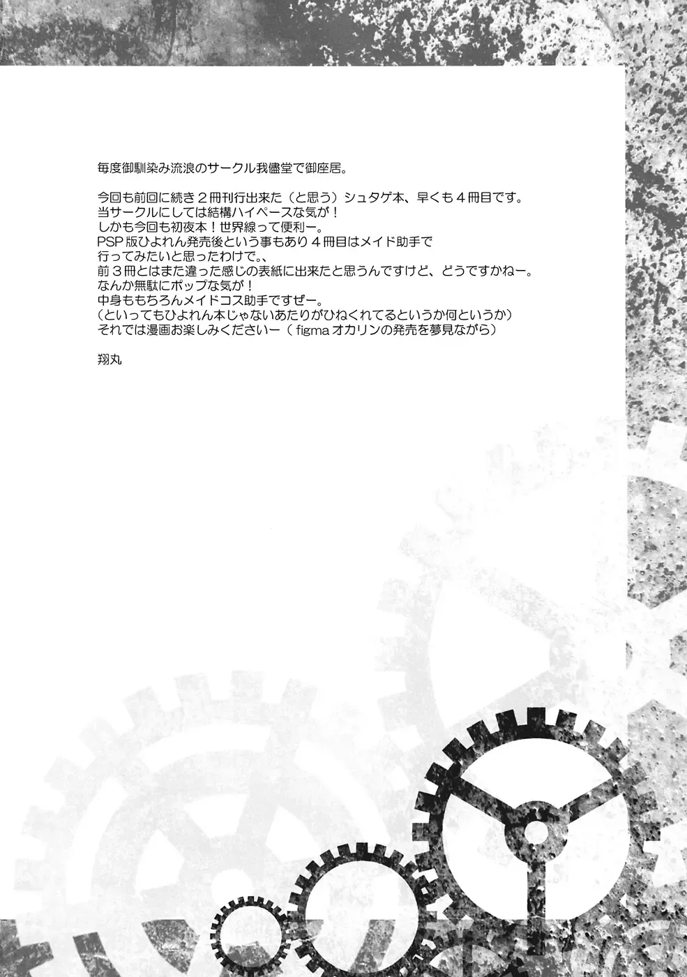 [Nio - Syowmaru] Sitainsu;Kedo 04 Fhentai - Page 3