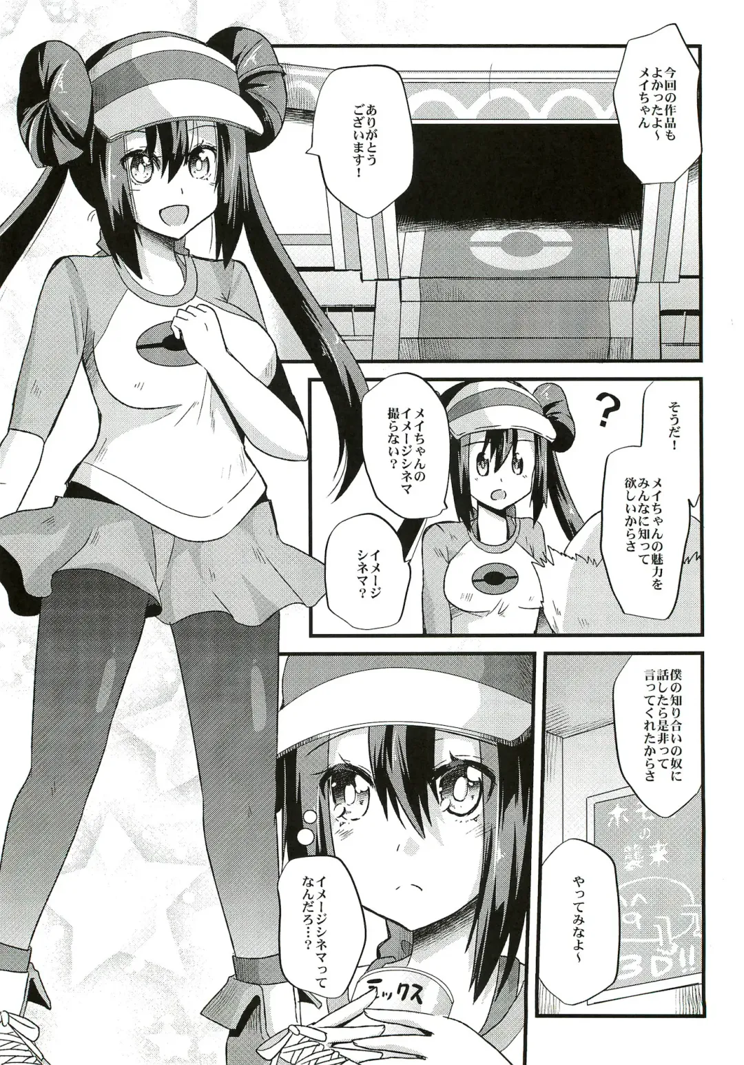 [Aotsu Umihito] Ura Cinema Making Fhentai - Page 5