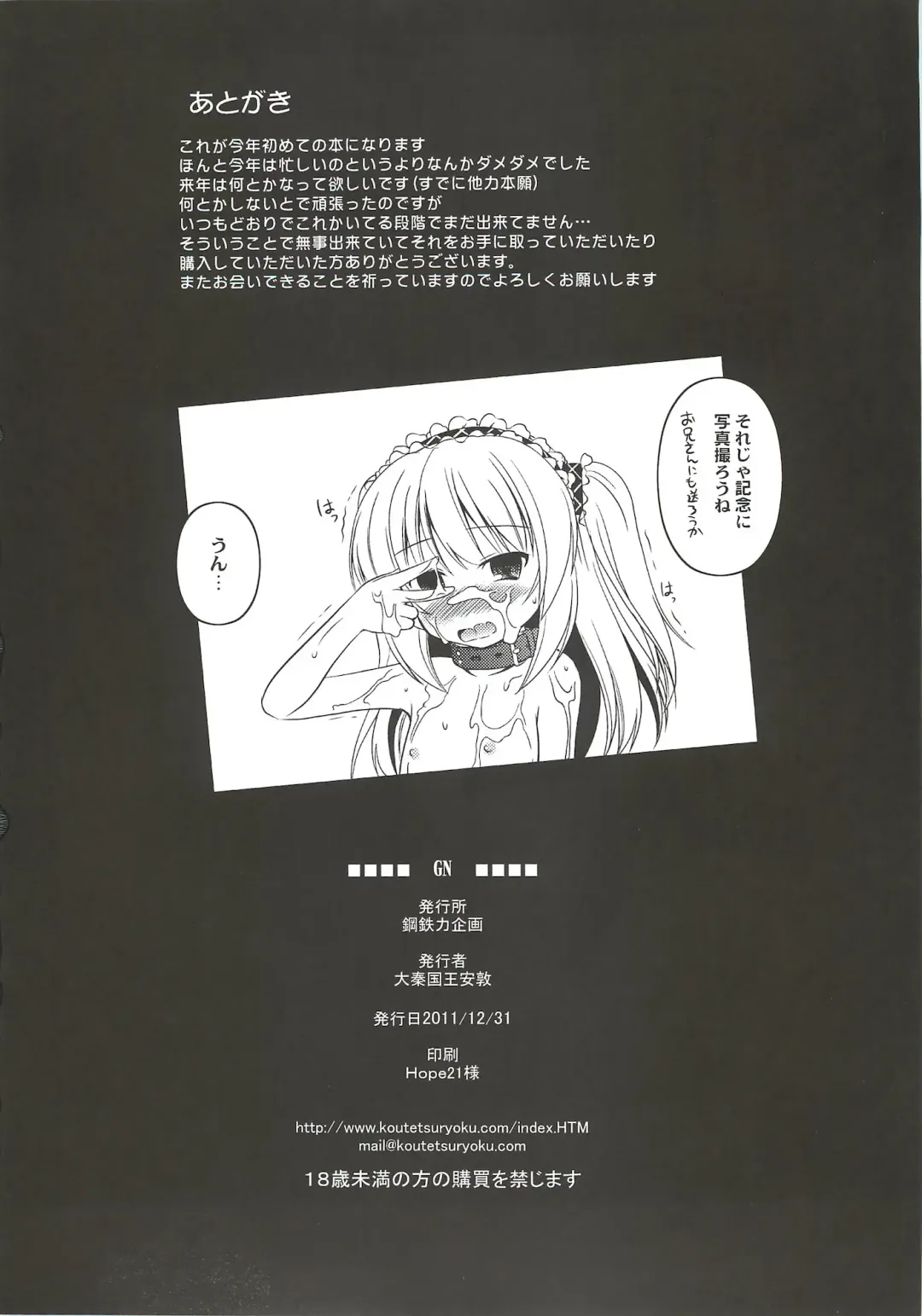 [Taishinkokuoh Anton] GN Fhentai - Page 17