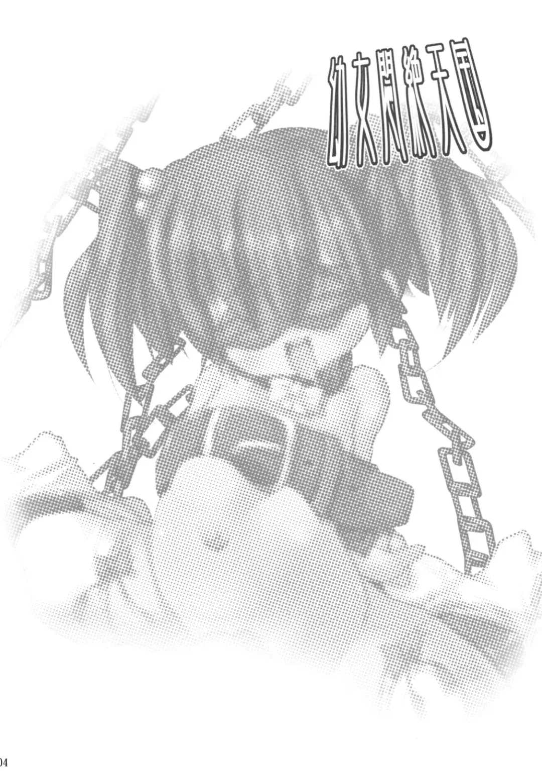 [Chomes] Youjo Monzetsu Tengoku 2 | Loli Agony Heaven 2 Fhentai - Page 3