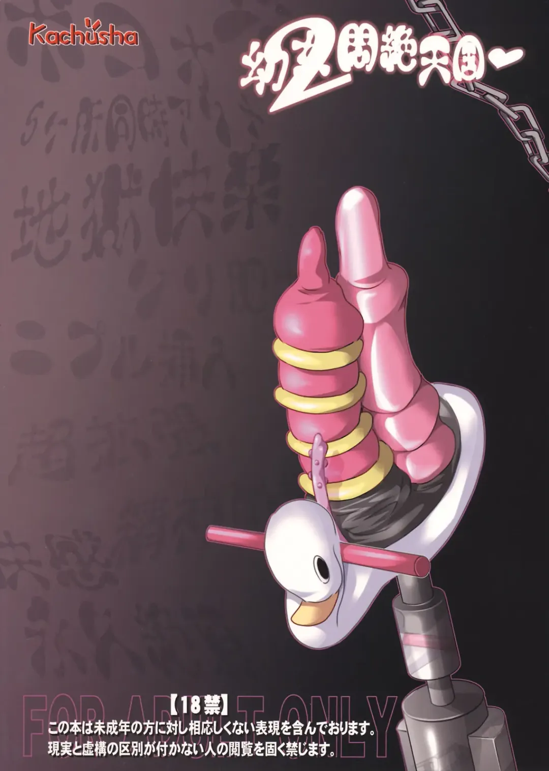 [Chomes] Youjo Monzetsu Tengoku 2 | Loli Agony Heaven 2 Fhentai - Page 31