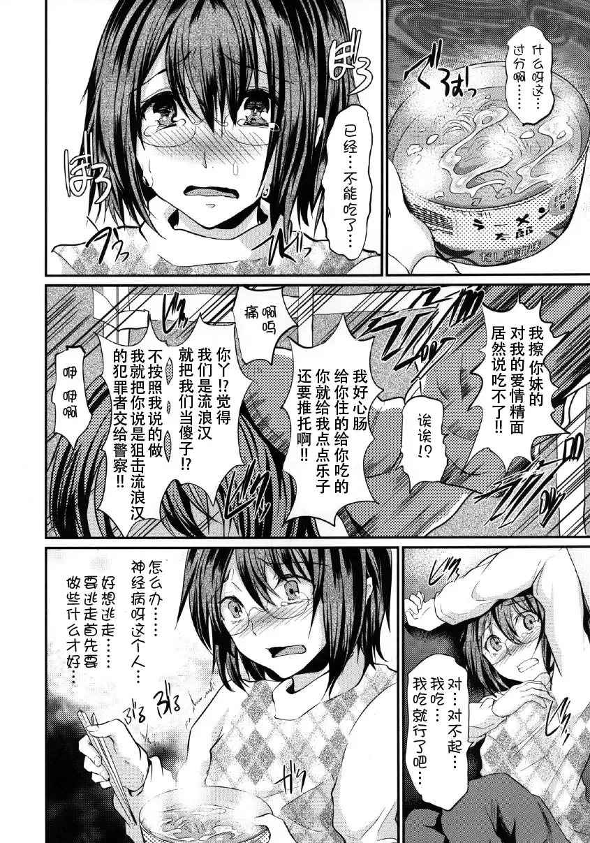 [Shimaji] Yadokari FUCK!! Iede DC Furousha Ochinpo Josou Pakopako Mesubuta Acme Fhentai - Page 12