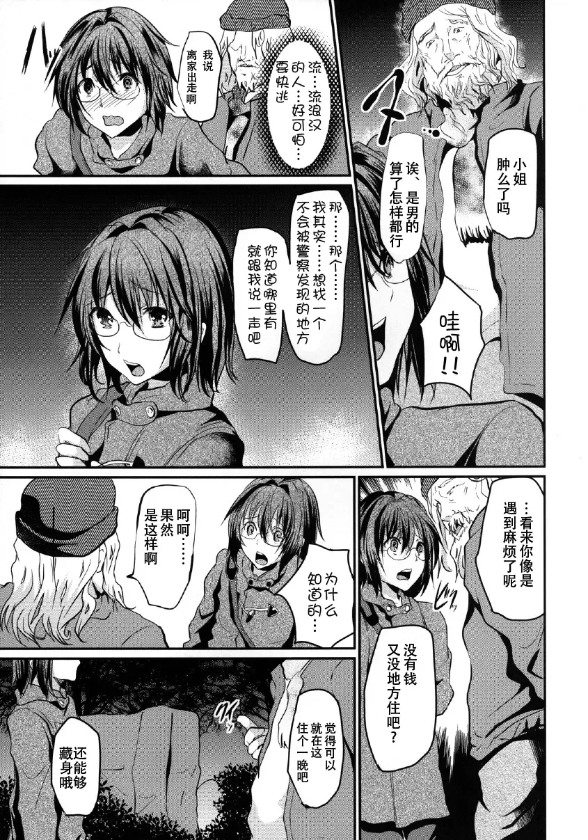 [Shimaji] Yadokari FUCK!! Iede DC Furousha Ochinpo Josou Pakopako Mesubuta Acme Fhentai - Page 9