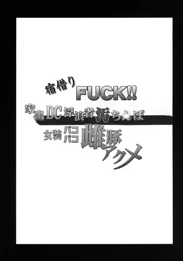 [Shimaji] Yadokari FUCK!! Iede DC Furousha Ochinpo Josou Pakopako Mesubuta Acme Fhentai - Page 3