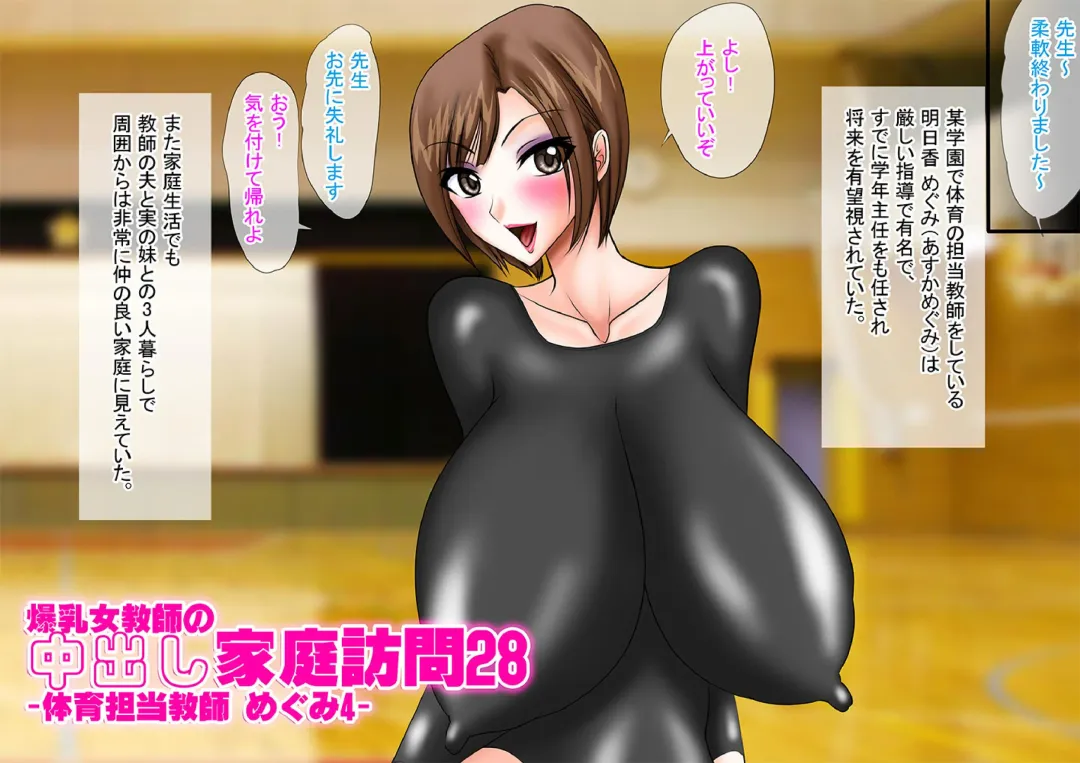 [Speed] Bakunyuu Onna Kyoushi no Nakadashi Kateihoumon 28 -Taiiku Tantou Kyoushi Megumi 4- Colored Version Fhentai - Page 1