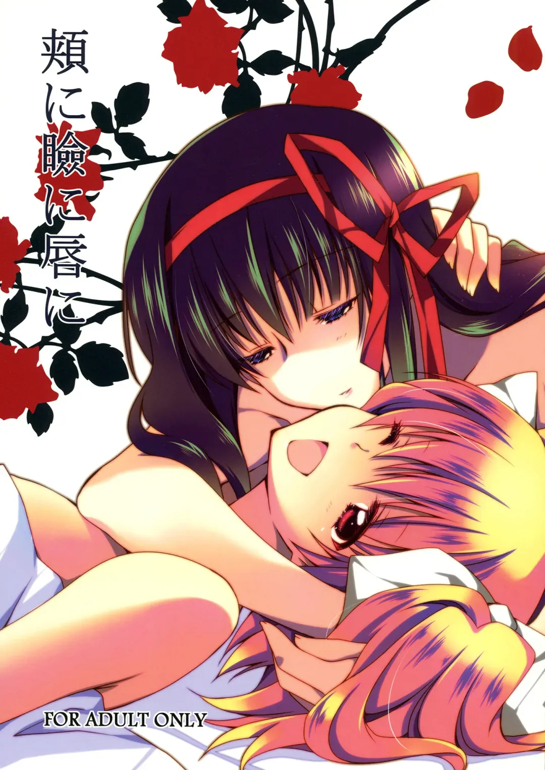 [Tama Ii] Hoho ni Mabuta ni Kuchibiru ni | On Your Cheeks, On Your Eyelids, On Your Lips Fhentai - Page 1