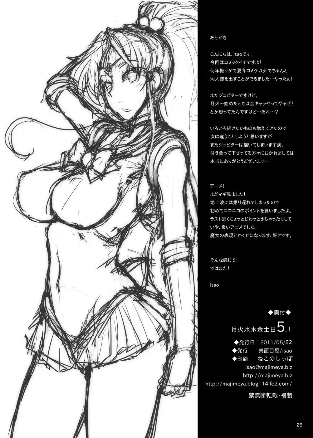 [Isao] Getsu Ka Sui Moku Kin Do Nichi 5.1 Fhentai - Page 25