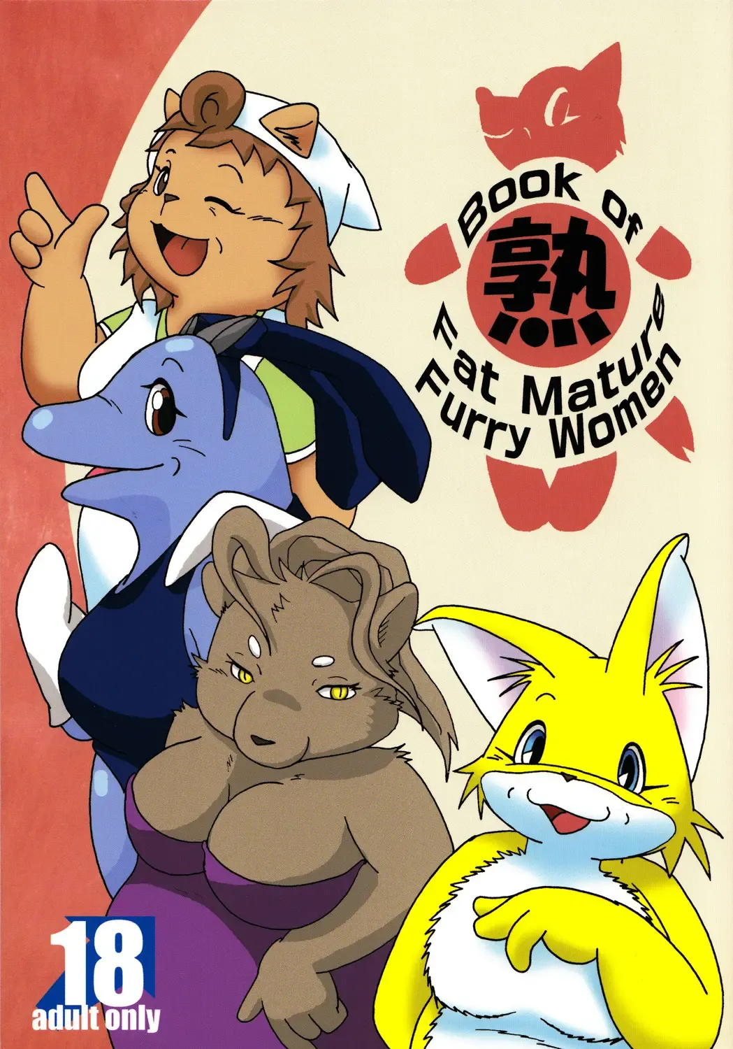 [Karasuuri - Kokkoman] Book of Fat Mature Furry Women Fhentai - Page 1