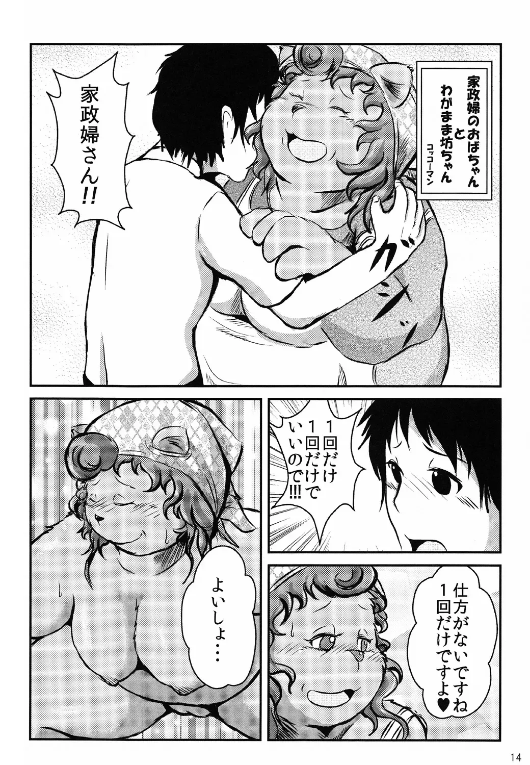 [Karasuuri - Kokkoman] Book of Fat Mature Furry Women Fhentai - Page 13