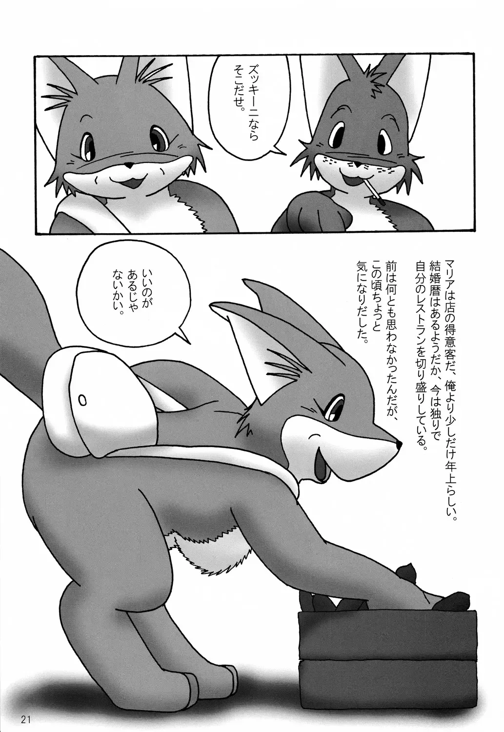 [Karasuuri - Kokkoman] Book of Fat Mature Furry Women Fhentai - Page 20