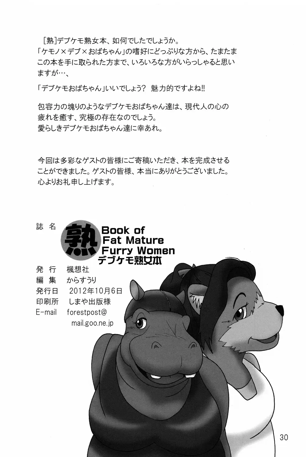 [Karasuuri - Kokkoman] Book of Fat Mature Furry Women Fhentai - Page 29