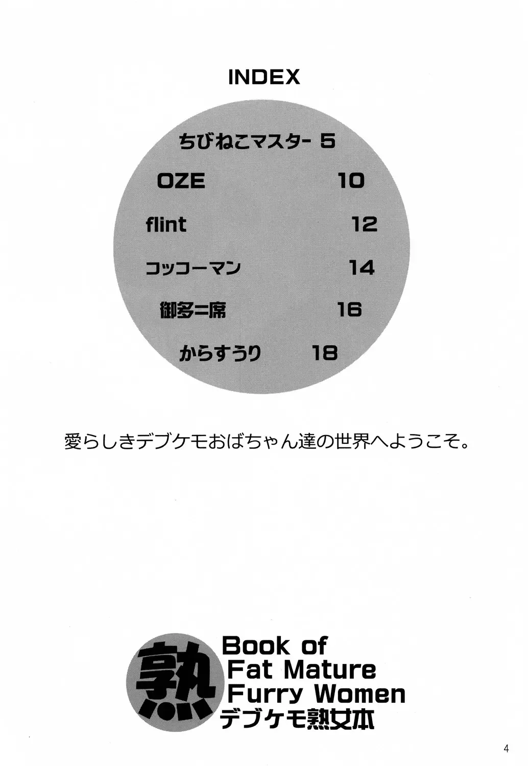 [Karasuuri - Kokkoman] Book of Fat Mature Furry Women Fhentai - Page 3