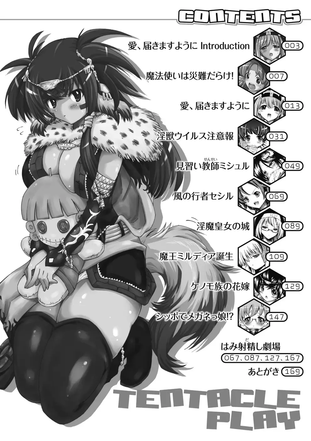 [Horitomo] Tentacle Play Fhentai - Page 11