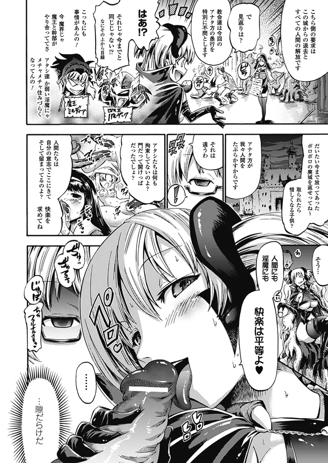 [Horitomo] Tentacle Play Fhentai - Page 91