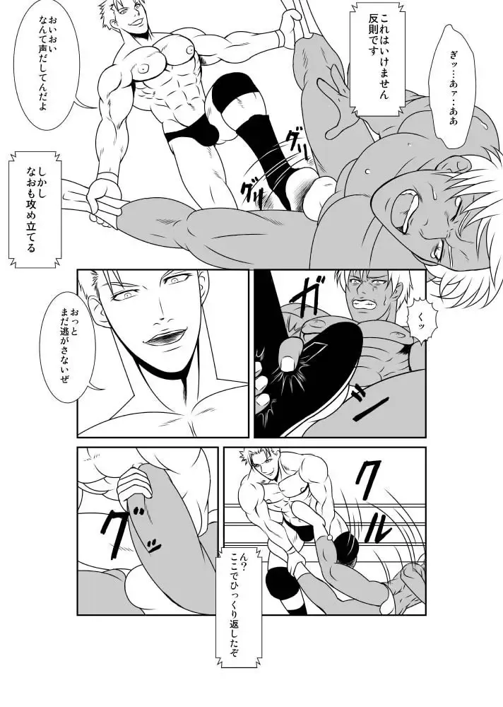 Ero Wres 2 Fhentai - Page 8