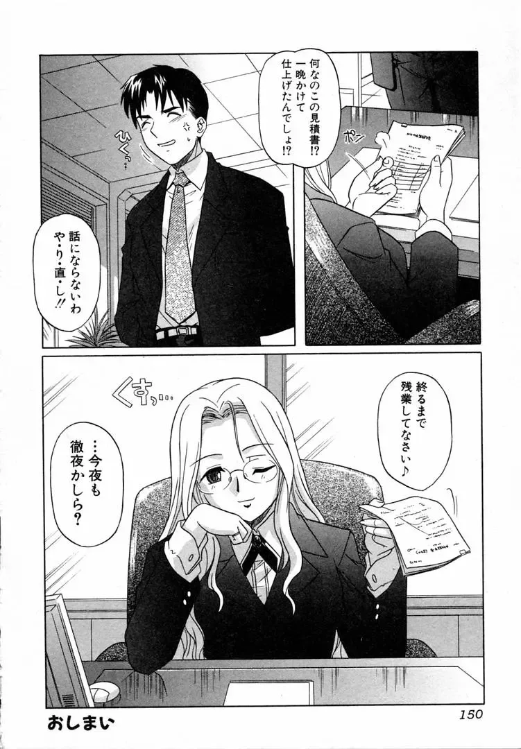 [Tsutsumi Akari] Girl's Roles Fhentai - Page 150