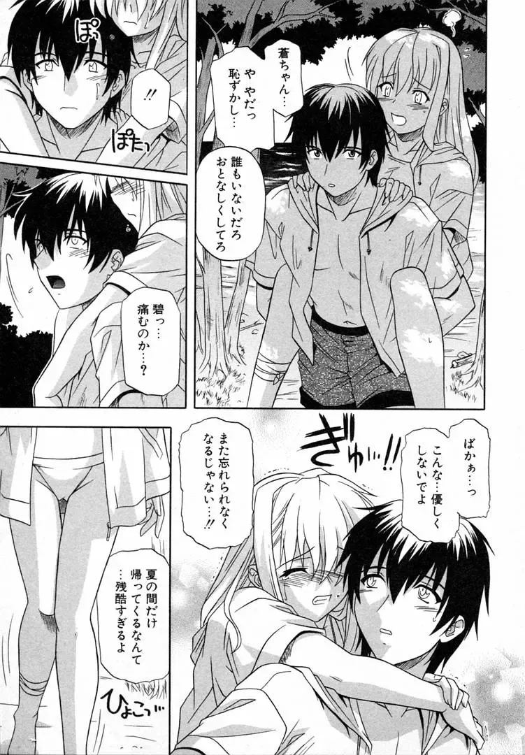 [Tsutsumi Akari] Girl's Roles Fhentai - Page 75