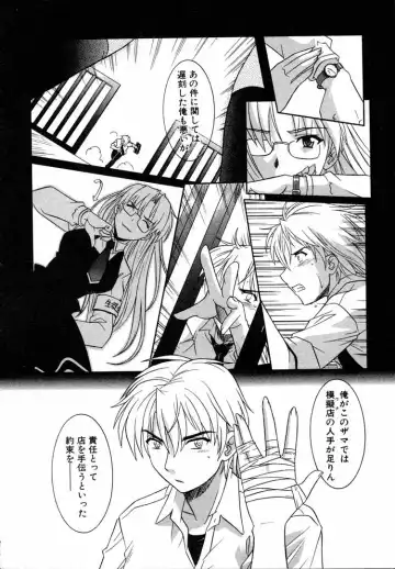 [Tsutsumi Akari] Girl's Roles Fhentai - Page 88