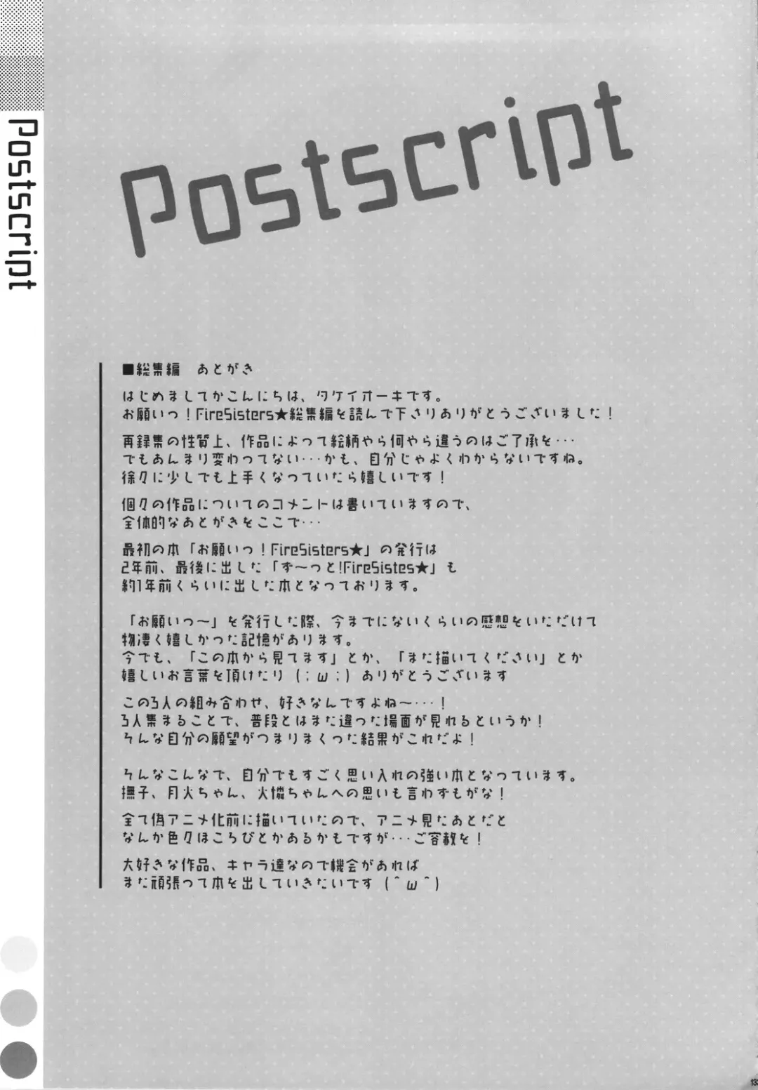 [Takei Ooki] Onegai! FireSisters★ -Soushuuhen- Fhentai - Page 133