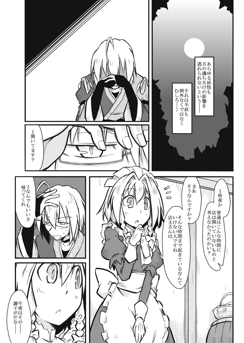 [Futa] Maid x Tenshu Fhentai - Page 2
