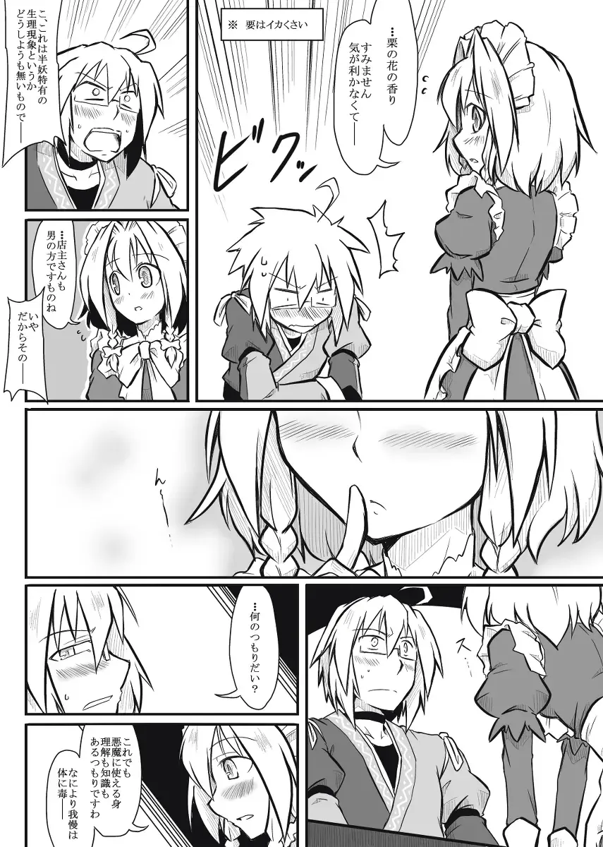 [Futa] Maid x Tenshu Fhentai - Page 3