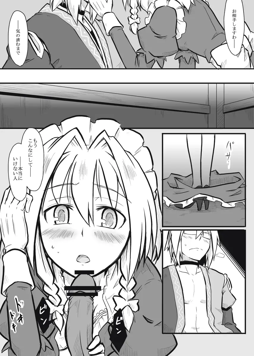 [Futa] Maid x Tenshu Fhentai - Page 4