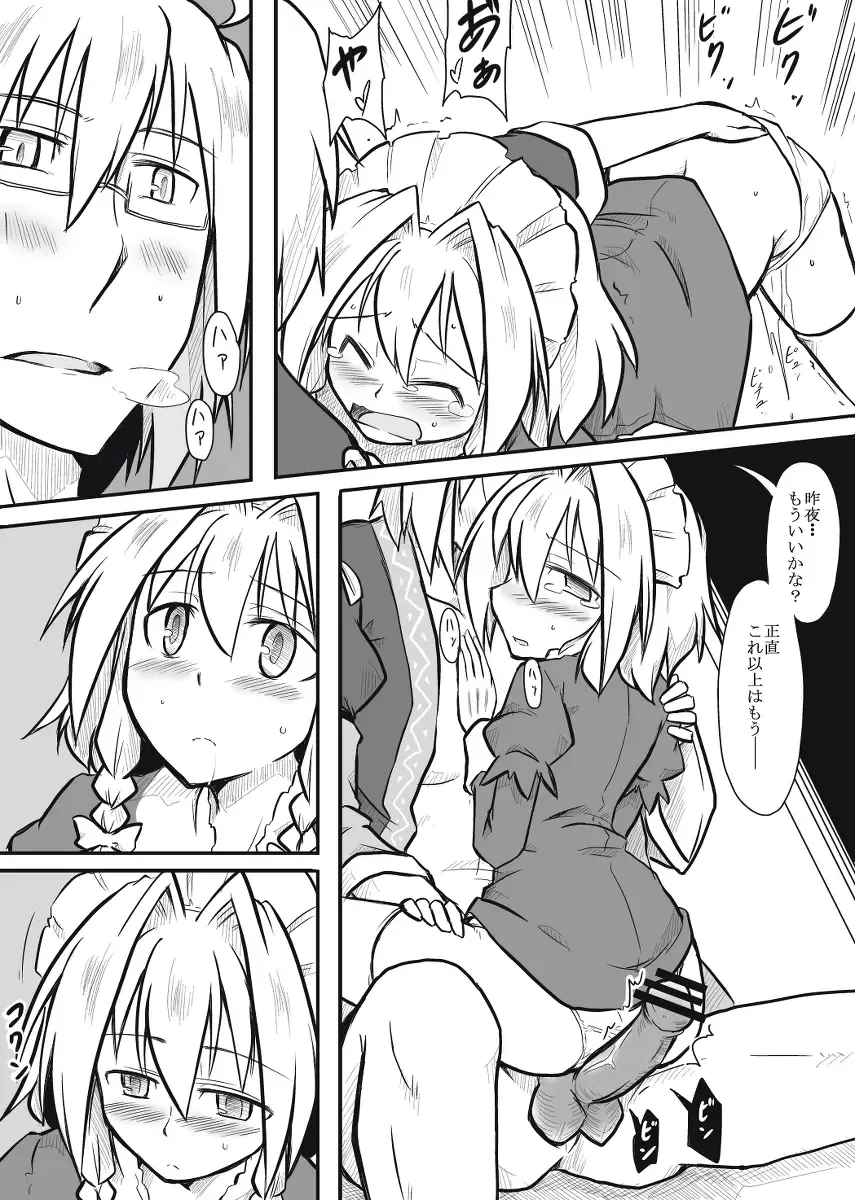 [Futa] Maid x Tenshu Fhentai - Page 7
