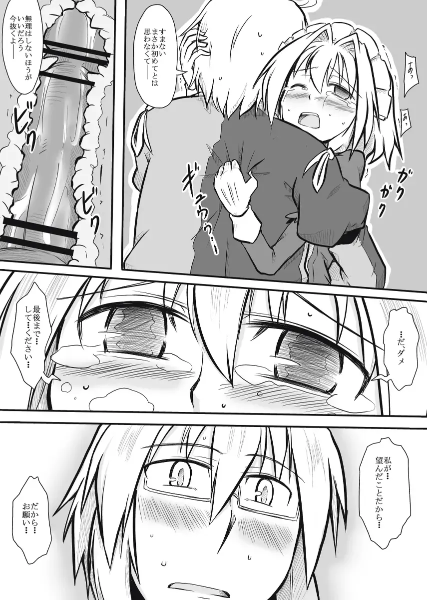 [Futa] Maid x Tenshu Fhentai - Page 9