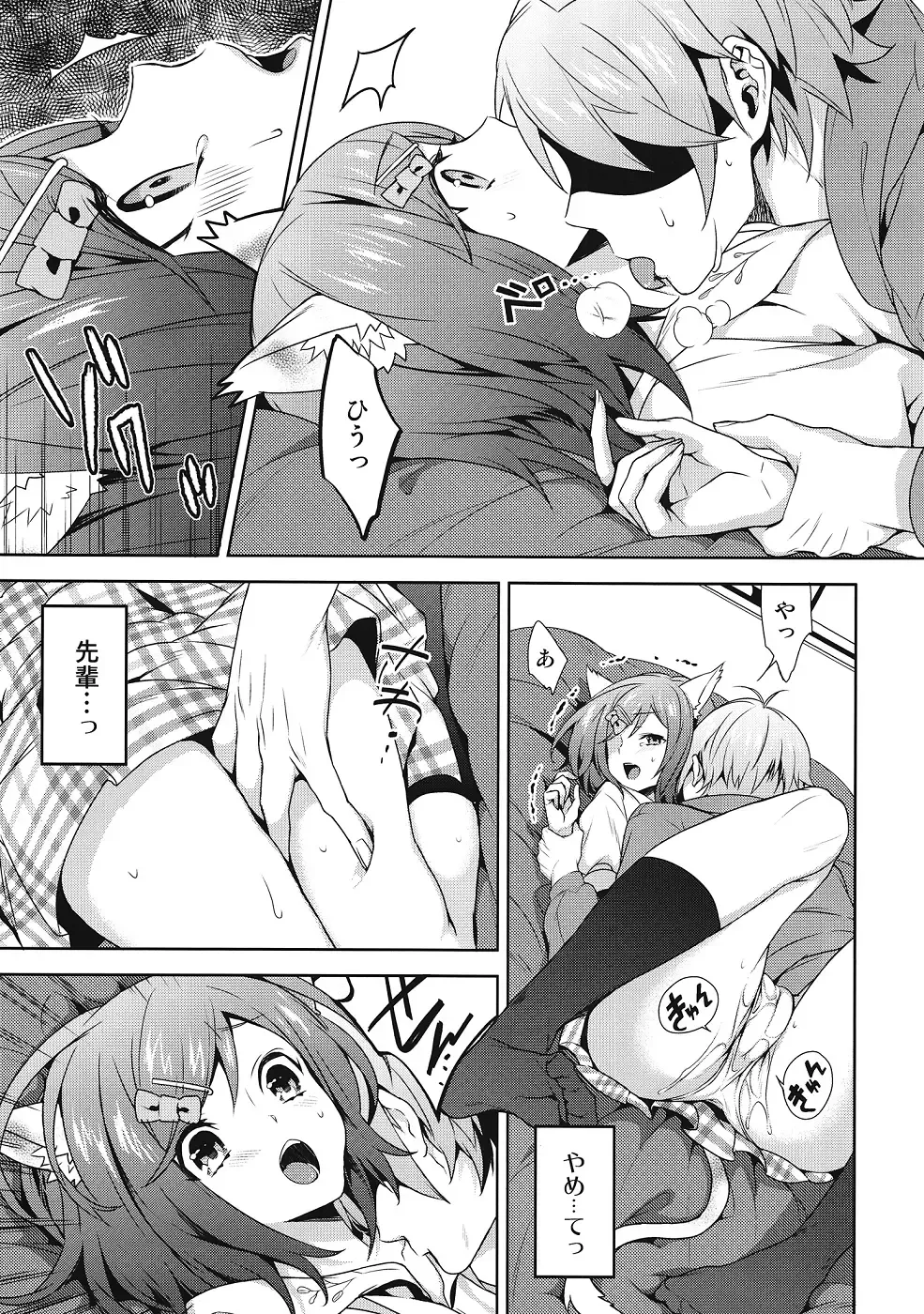 [Kaguyuzu] Hentai Ouji ni Okasareta Neko. Fhentai - Page 10