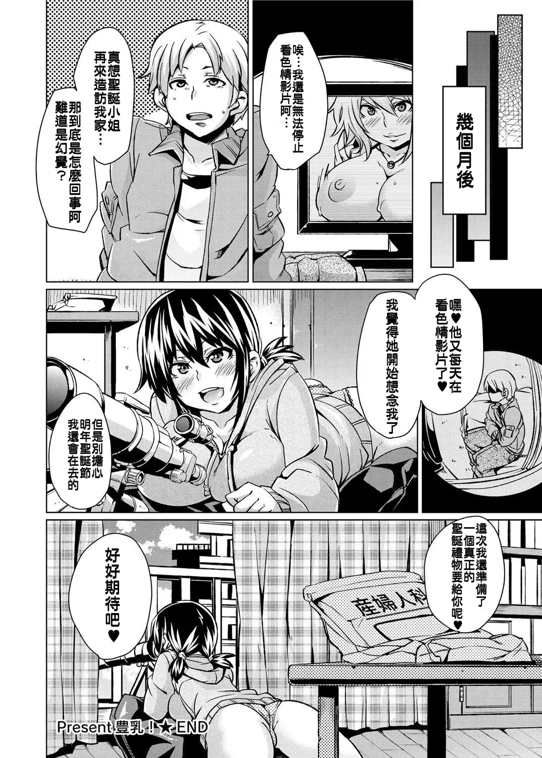 [Marui Maru] Present Hounyuu! | Voluptuous Tits Fhentai - Page 16