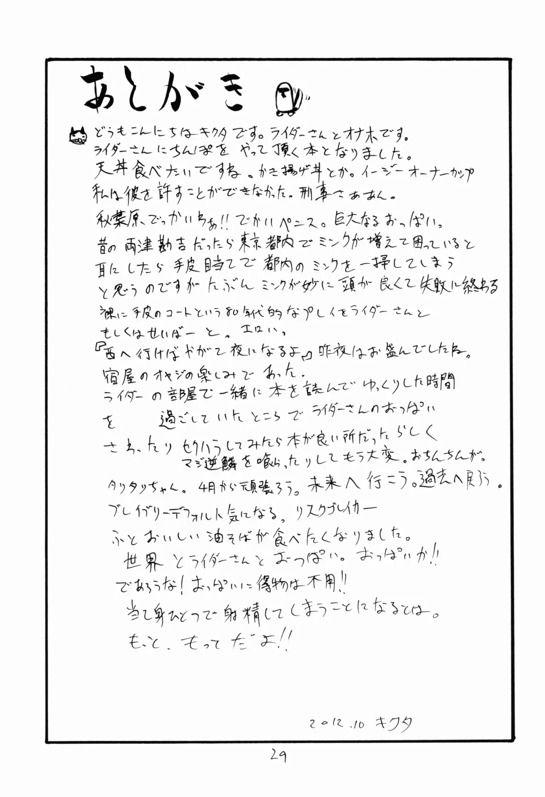 [Kikuta Kouji] Onaho no Hi Fhentai - Page 29