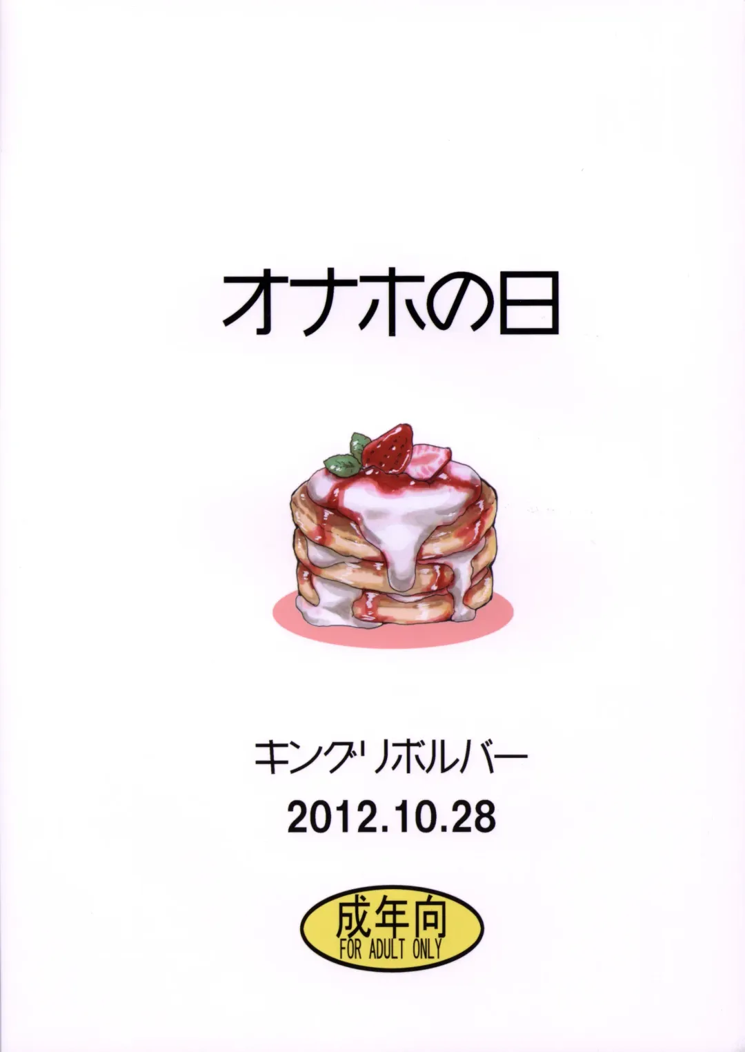 [Kikuta Kouji] Onaho no Hi Fhentai - Page 32