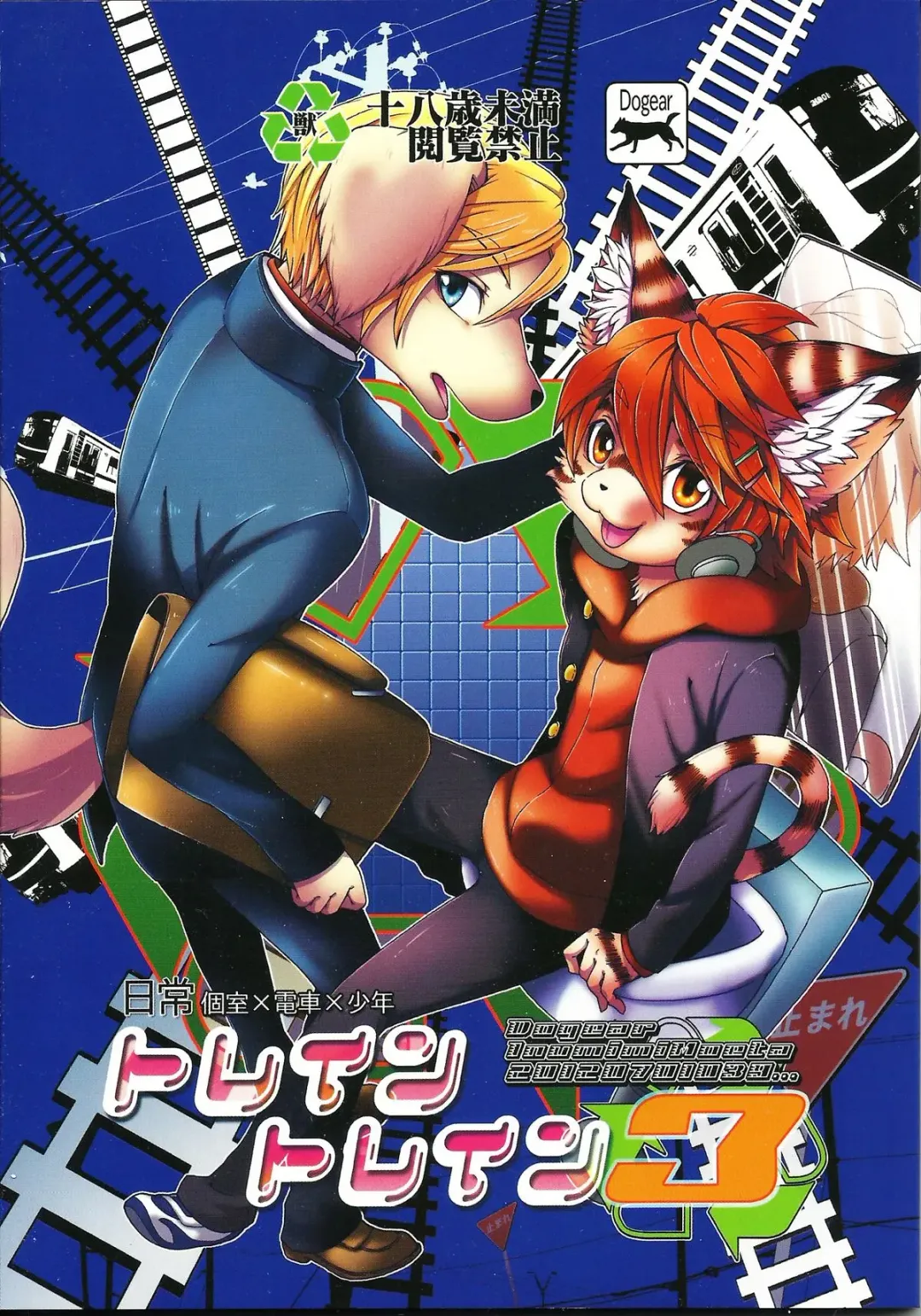 [Inumimi Moeta] Train Train 3 Fhentai - Page 1