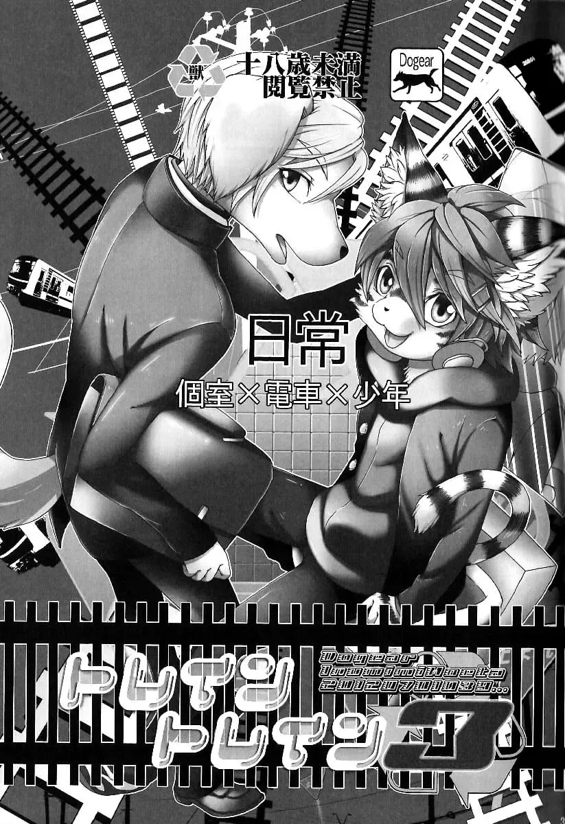 [Inumimi Moeta] Train Train 3 Fhentai - Page 2