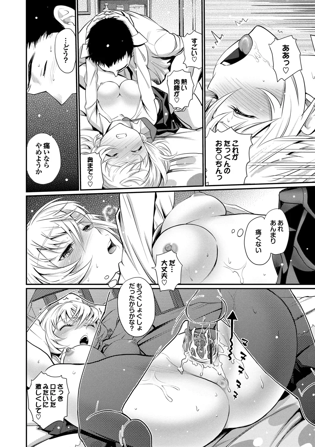 [Miyabi] Junjou Shoujo Et Cetera - Pure-hearted Girl Et Cetera Fhentai.net - Page 149