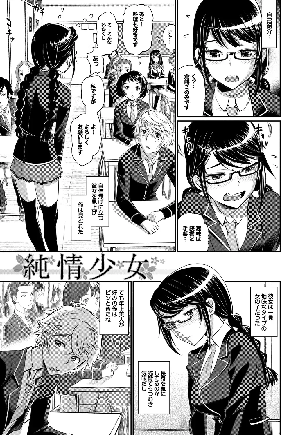 [Miyabi] Junjou Shoujo Et Cetera - Pure-hearted Girl Et Cetera Fhentai.net - Page 92