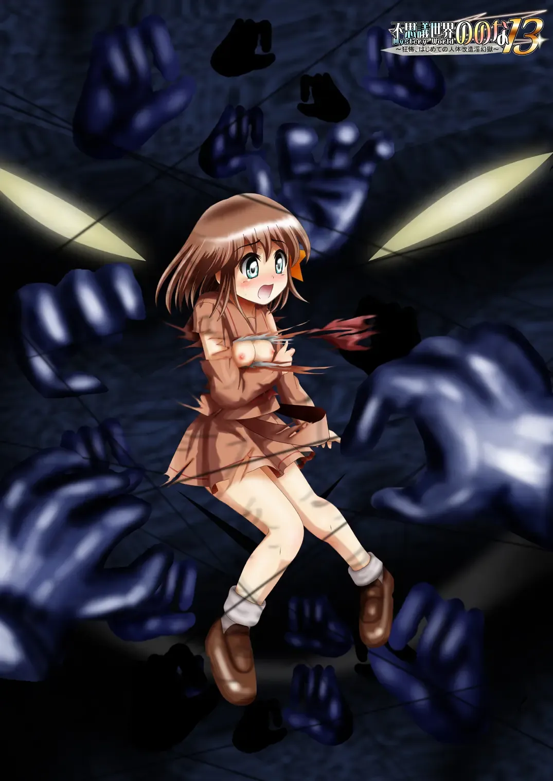 Fushigi Sekai -Mystery World- Nonona 13 ~Kyoufu, Hajimete no Jintai Kaizou Ingengoku~ Fhentai - Page 2