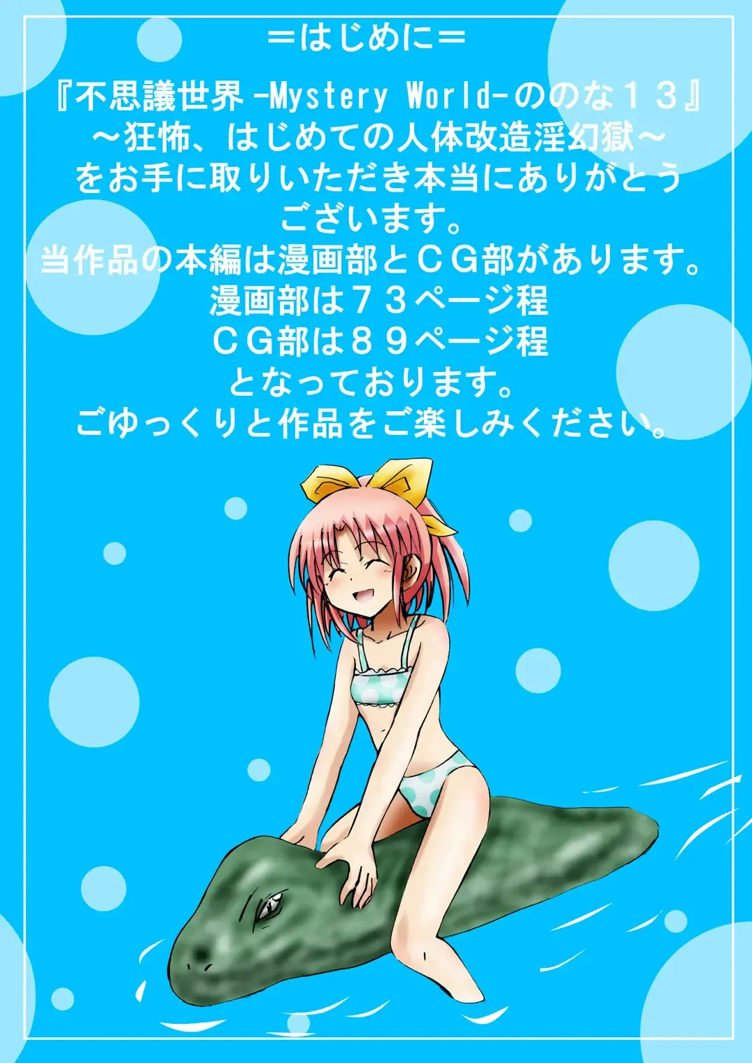 Fushigi Sekai -Mystery World- Nonona 13 ~Kyoufu, Hajimete no Jintai Kaizou Ingengoku~ Fhentai - Page 6