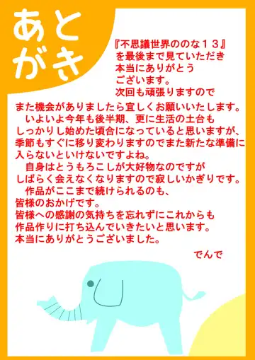 Fushigi Sekai -Mystery World- Nonona 13 ~Kyoufu, Hajimete no Jintai Kaizou Ingengoku~ Fhentai - Page 178