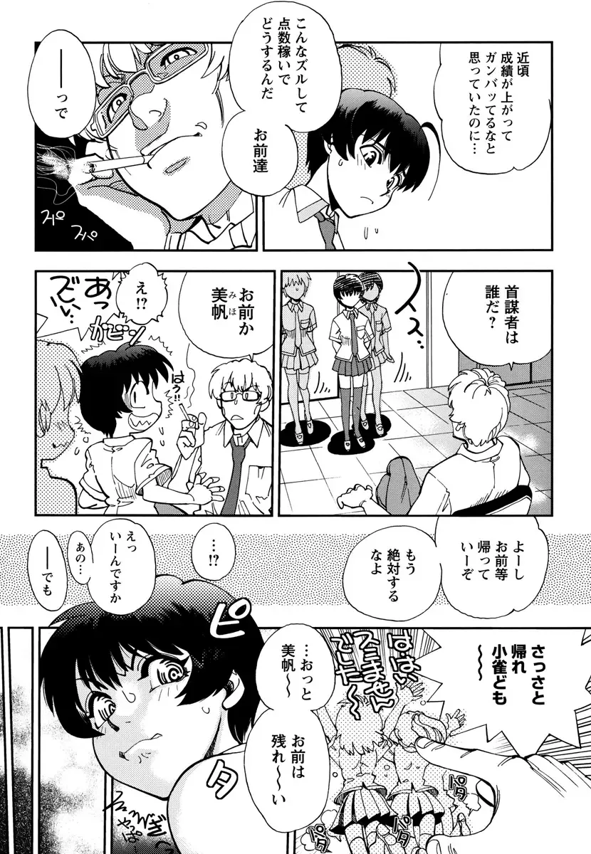 [Yagami Dai] Ecchi Ai JK Fhentai - Page 115