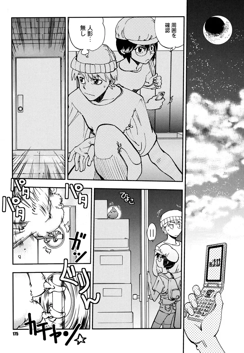 [Yagami Dai] Ecchi Ai JK Fhentai - Page 175